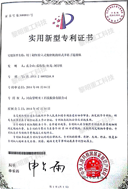 用于超細(xì)粉立式輥磨機(jī)臥式多轉(zhuǎn)子選粉機(jī) ZL 2014 2 0003218.8