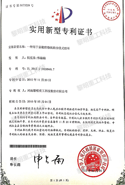 一種用于懸輥磨粉機的分段式磨環 ZL 2015 2 0928940.7