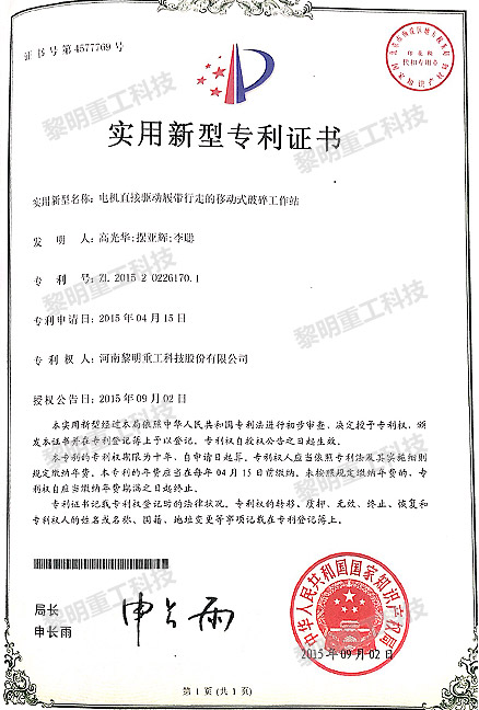 電機直接驅(qū)動履帶行走的移動式破碎工作站 ZL 2015 2 0226170.1