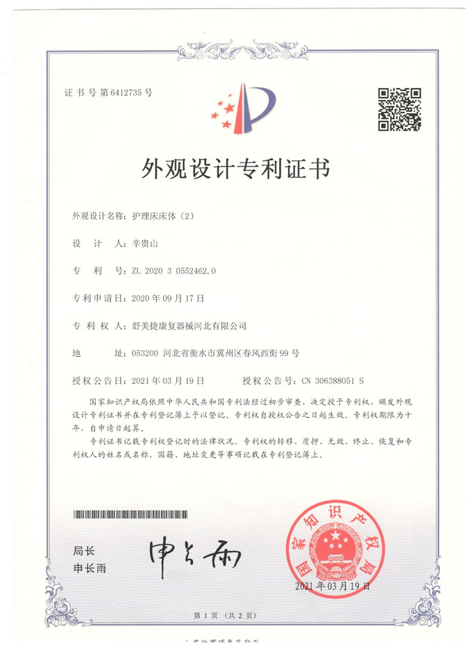 護理床床體（2）